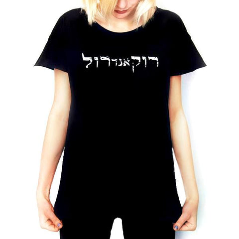 Hebrew Rock and Roll Tee