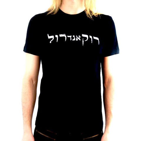 Hebrew Rock and Roll Tee